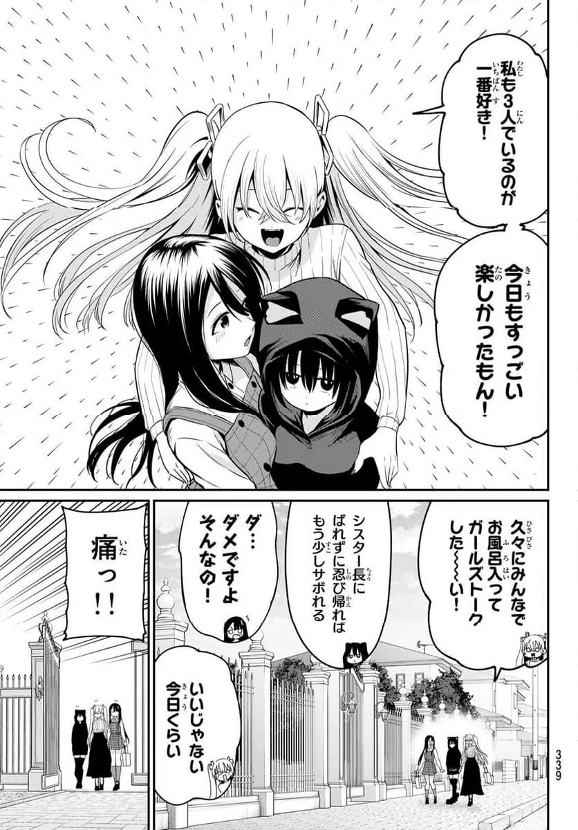 ページ 11 — 第12話