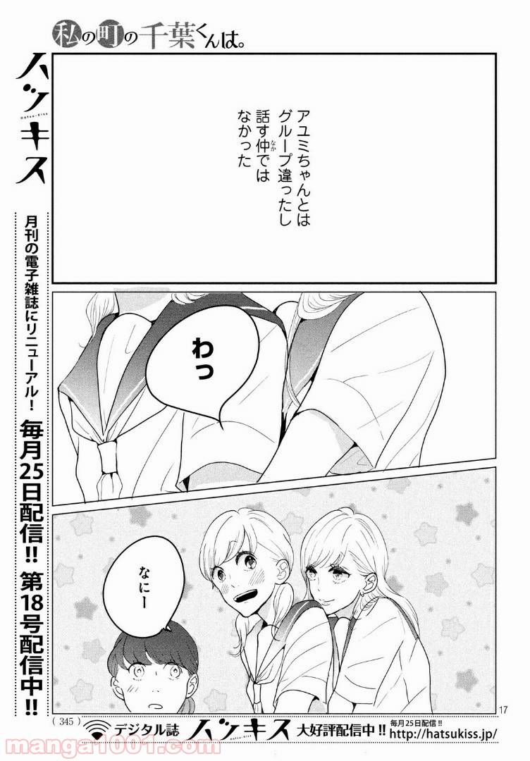 ページ 17 — 第20.1話