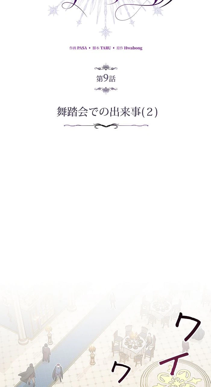ページ 28 — 第9話