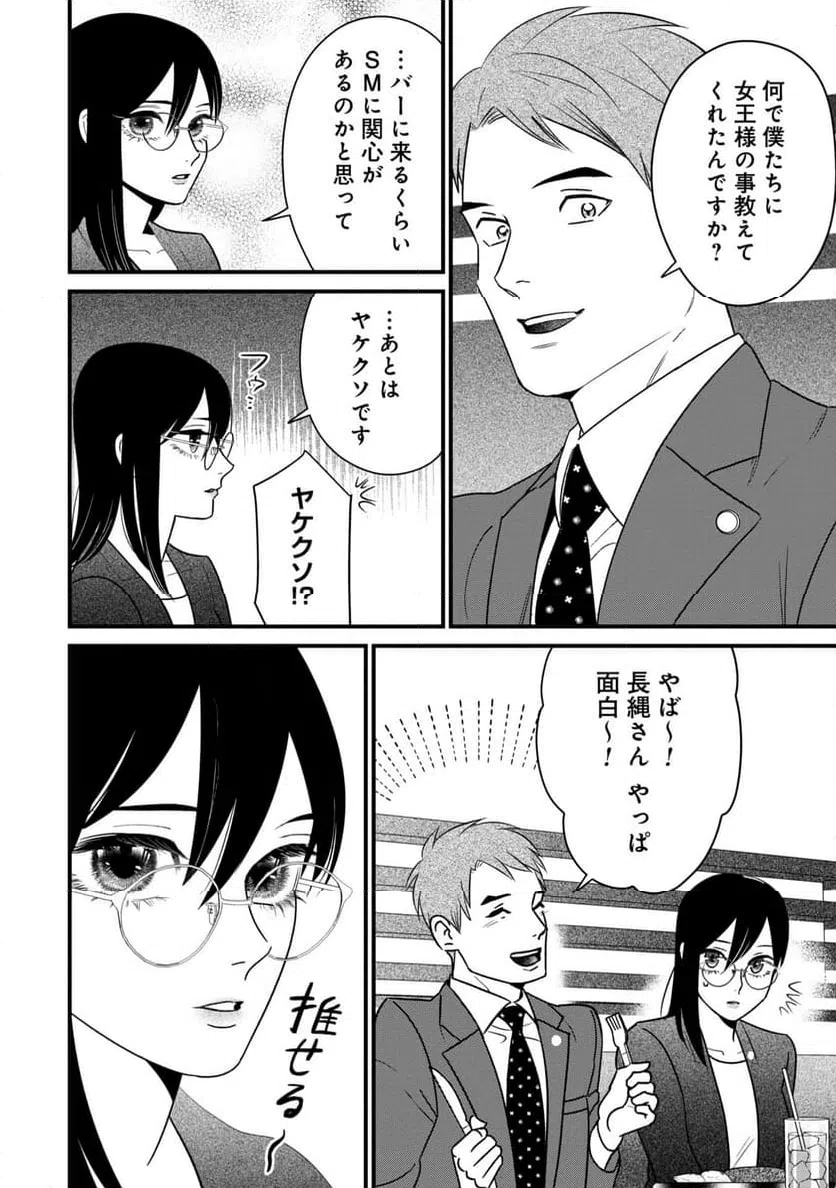 ページ 14 — 第7話