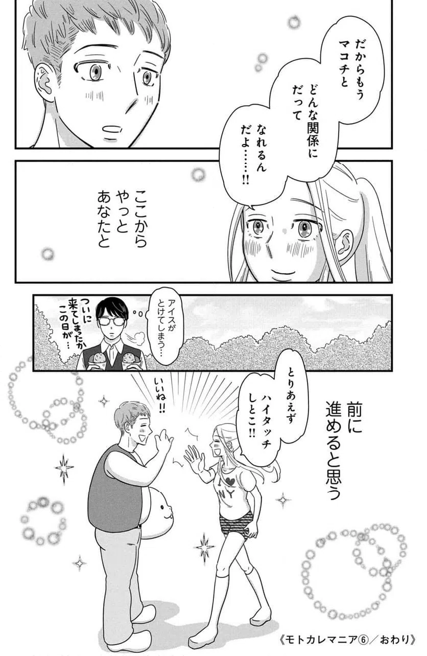 ページ 20 — 第45話