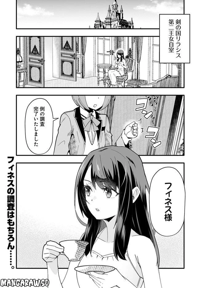 ページ 20 — 第9.2話