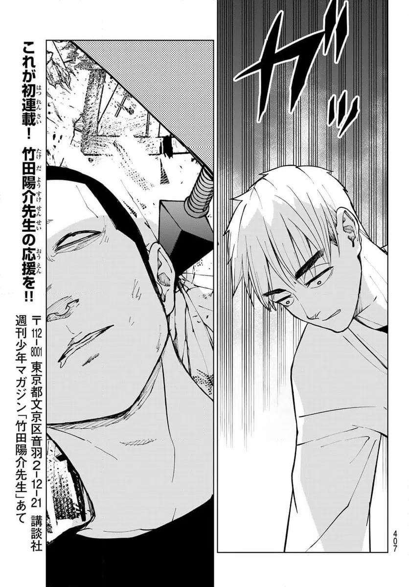 ページ 11 — 第13話