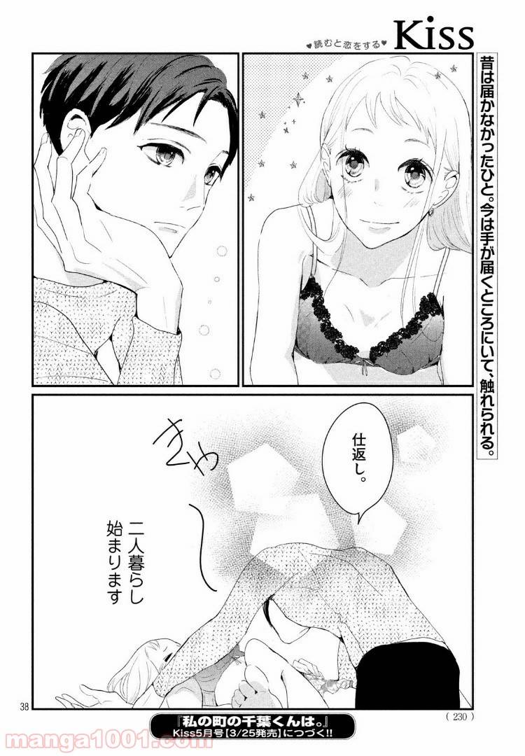 ページ 19 — 第23.2話