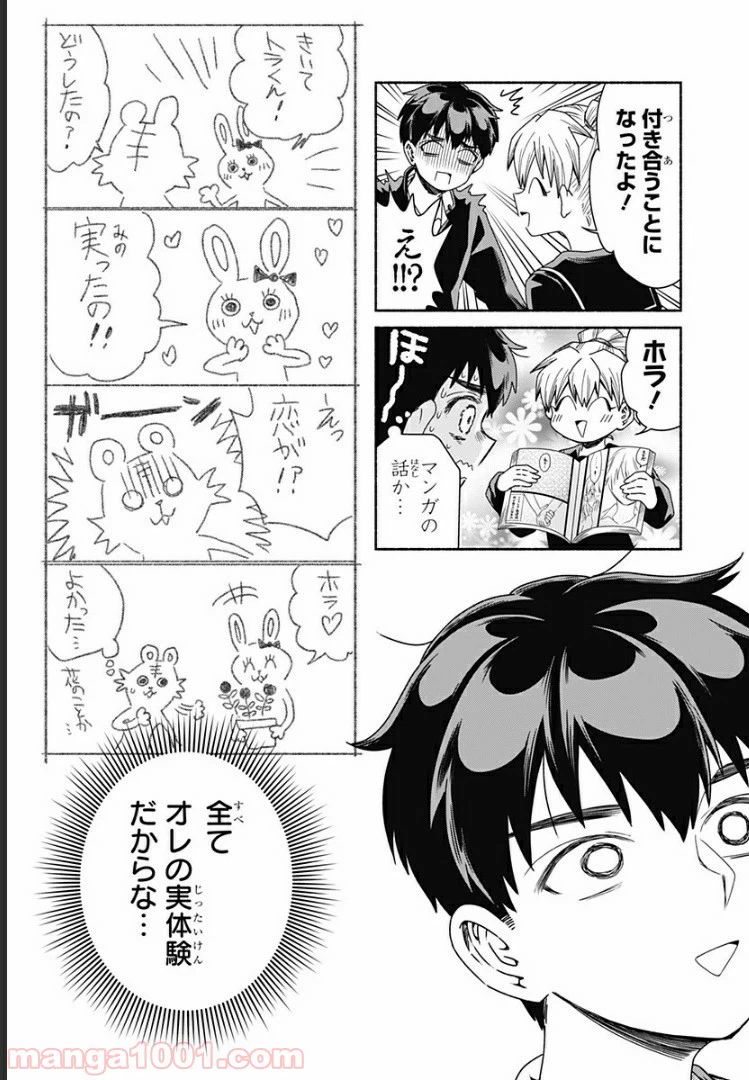 ページ 7 — 第8話