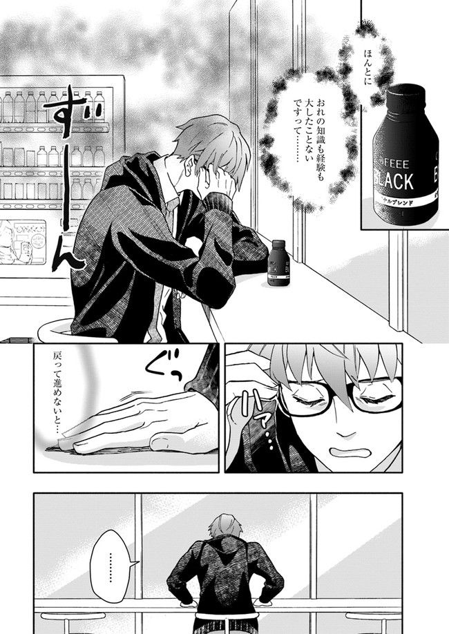 ページ 4 — 第6.3話