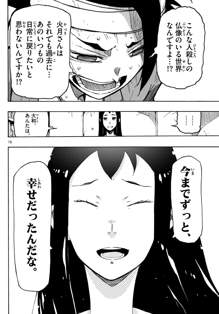ページ 15 — 第28話