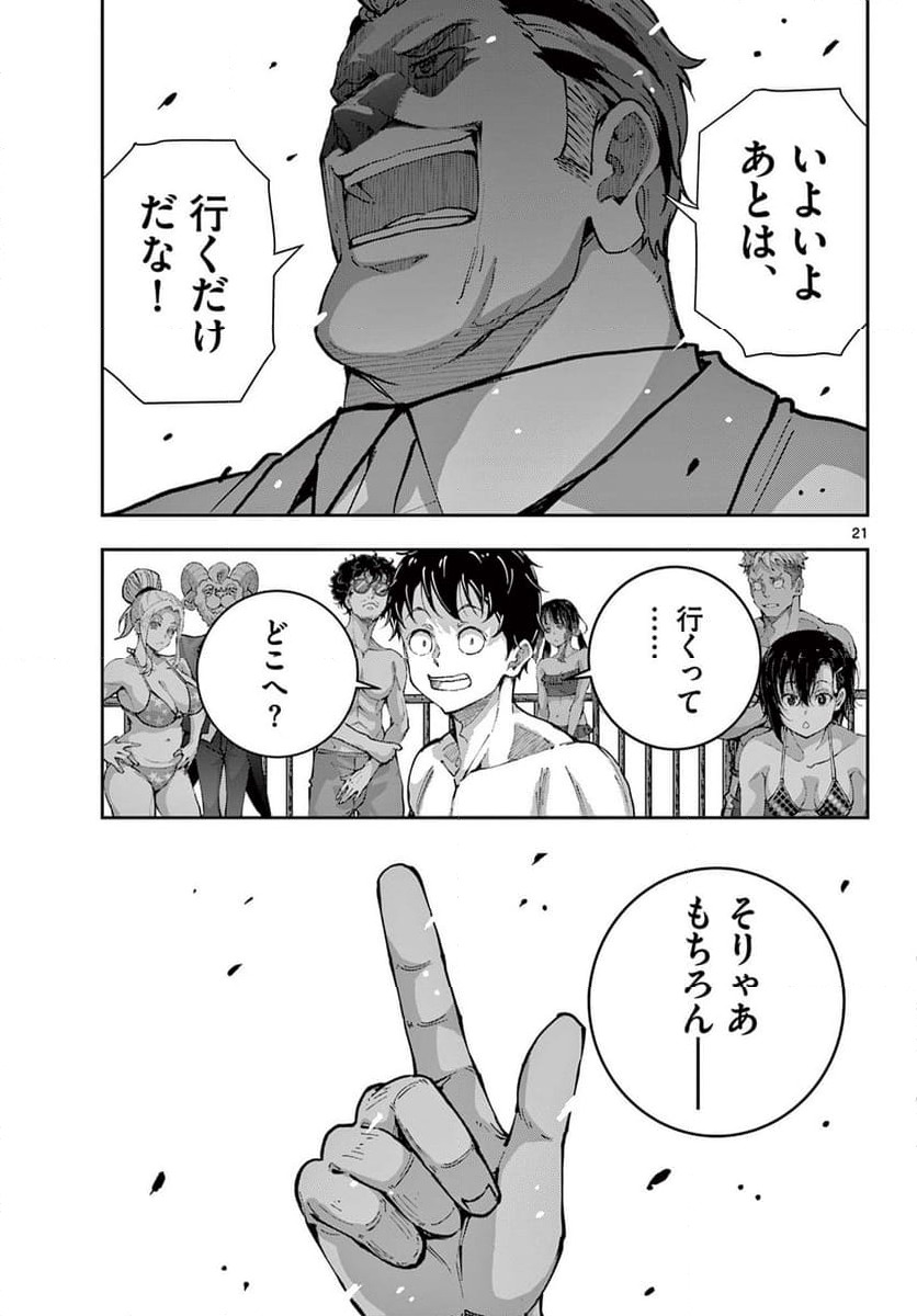 ページ 21 — 第62.1話