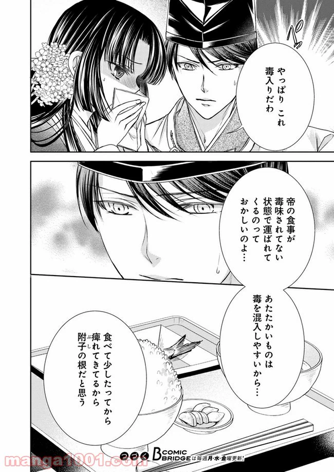 ページ 17 — 第9.2話