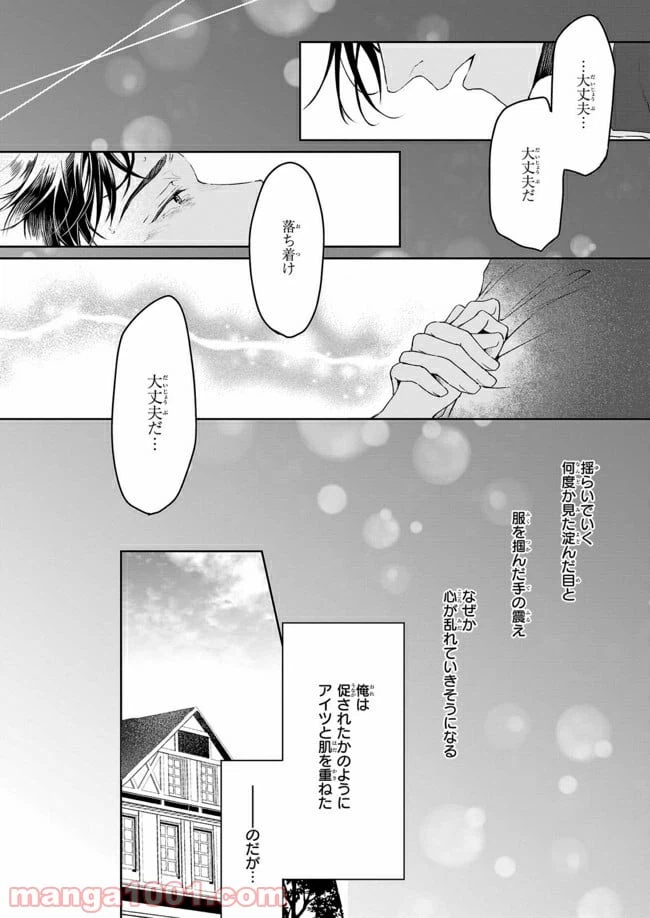 ページ 3 — 第7.2話