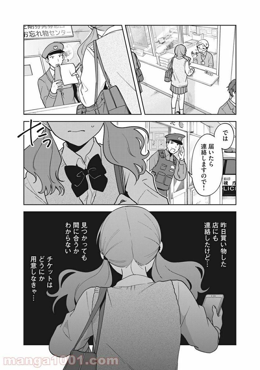 ページ 8 — 第16話