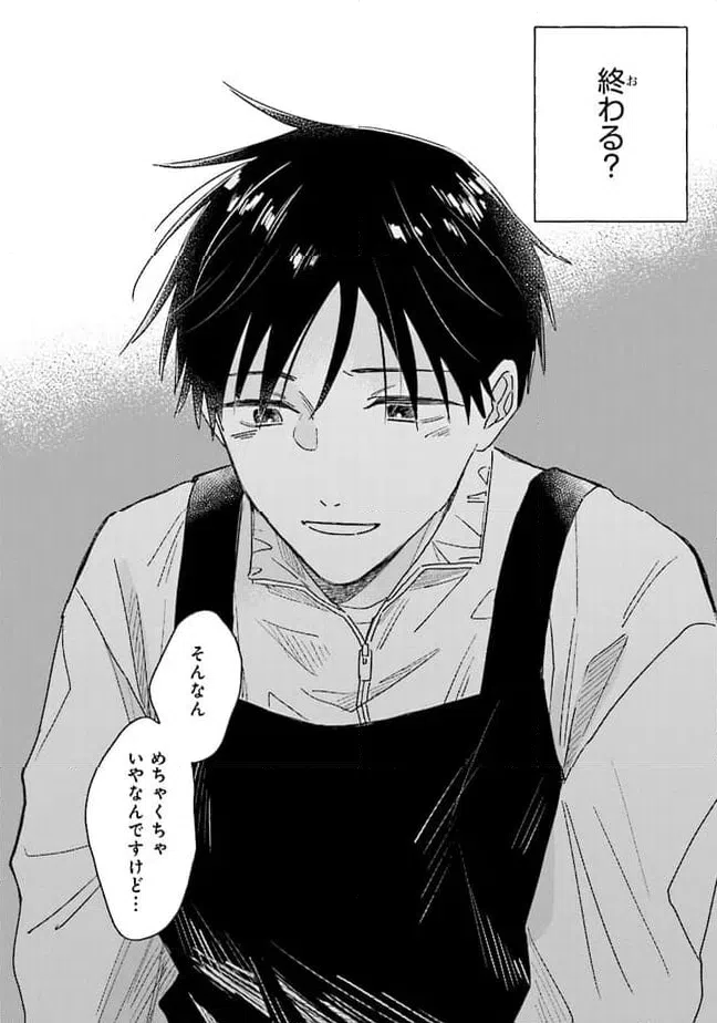 ページ 20 — 第14話