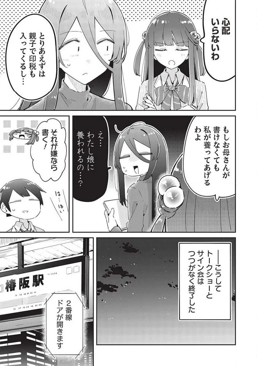 ページ 19 — 第18話