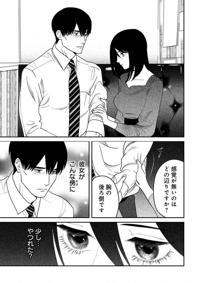 ページ 15 — 第14話