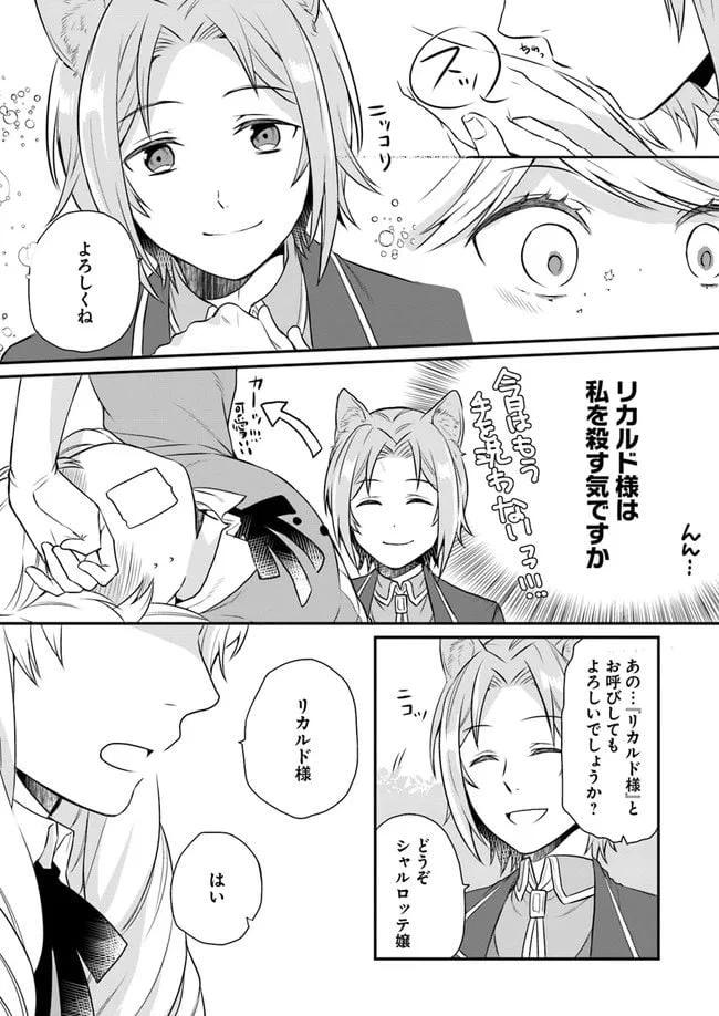 ページ 5 — 第6話