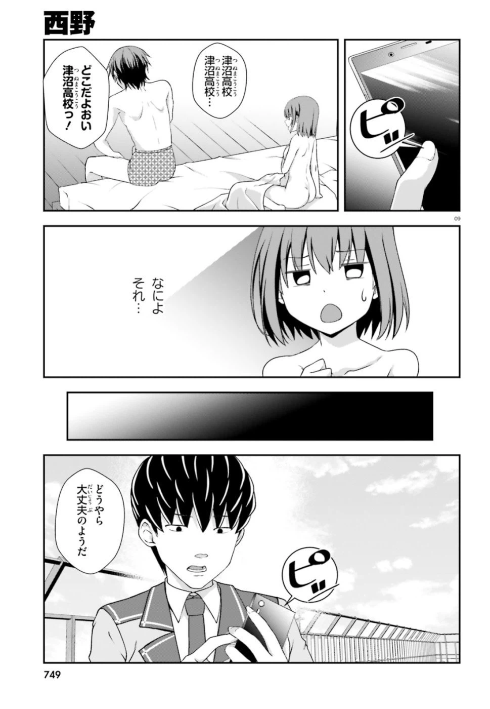 ページ 9 — 第7話