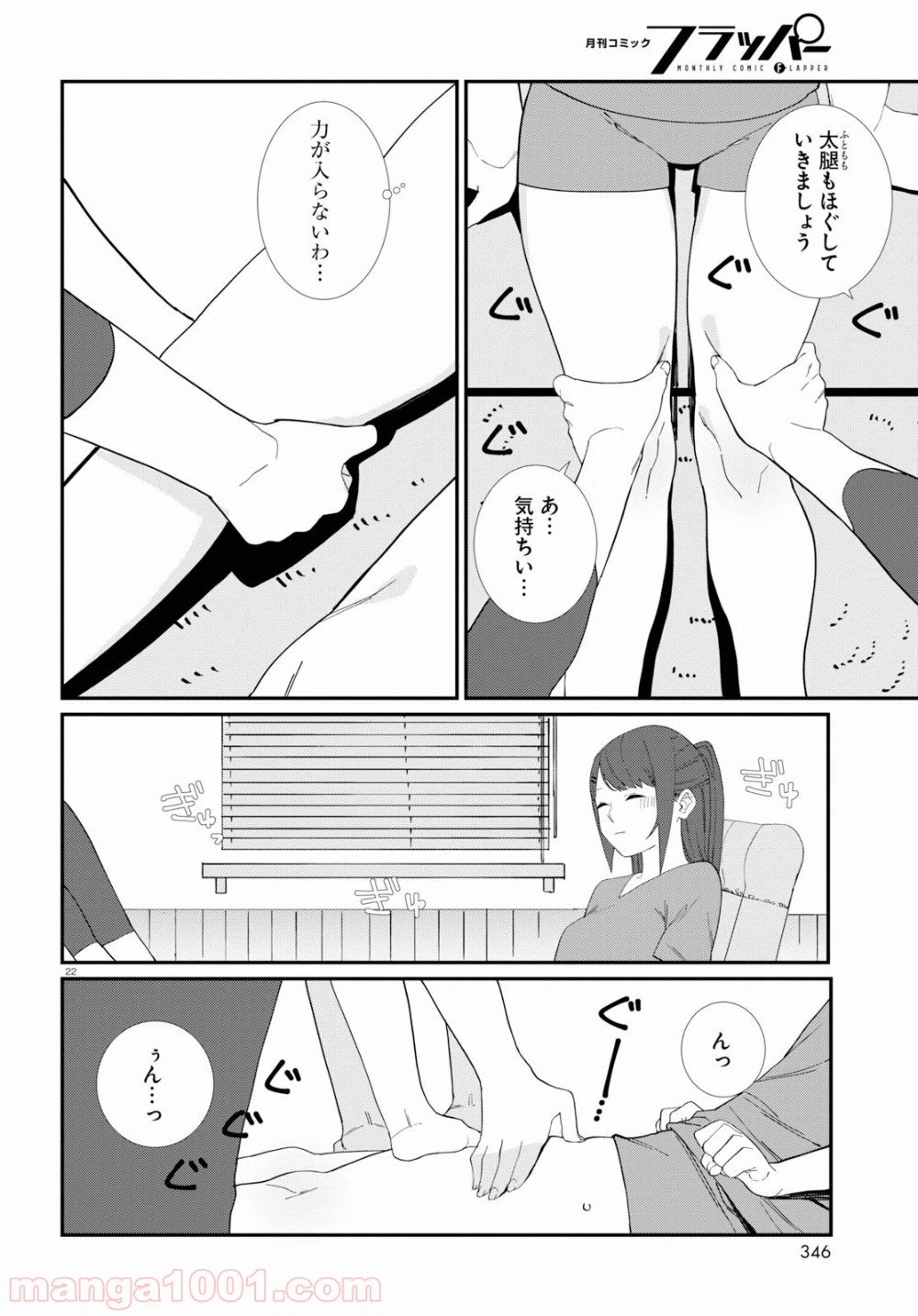 ページ 22 — 第2話