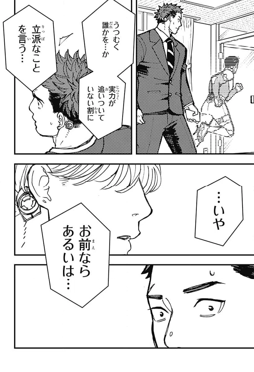 ページ 16 — 第4話