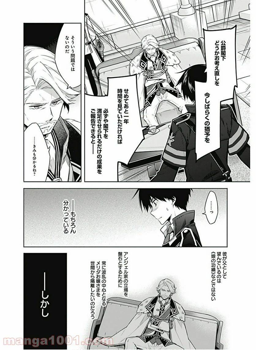 ページ 10 — 第38話