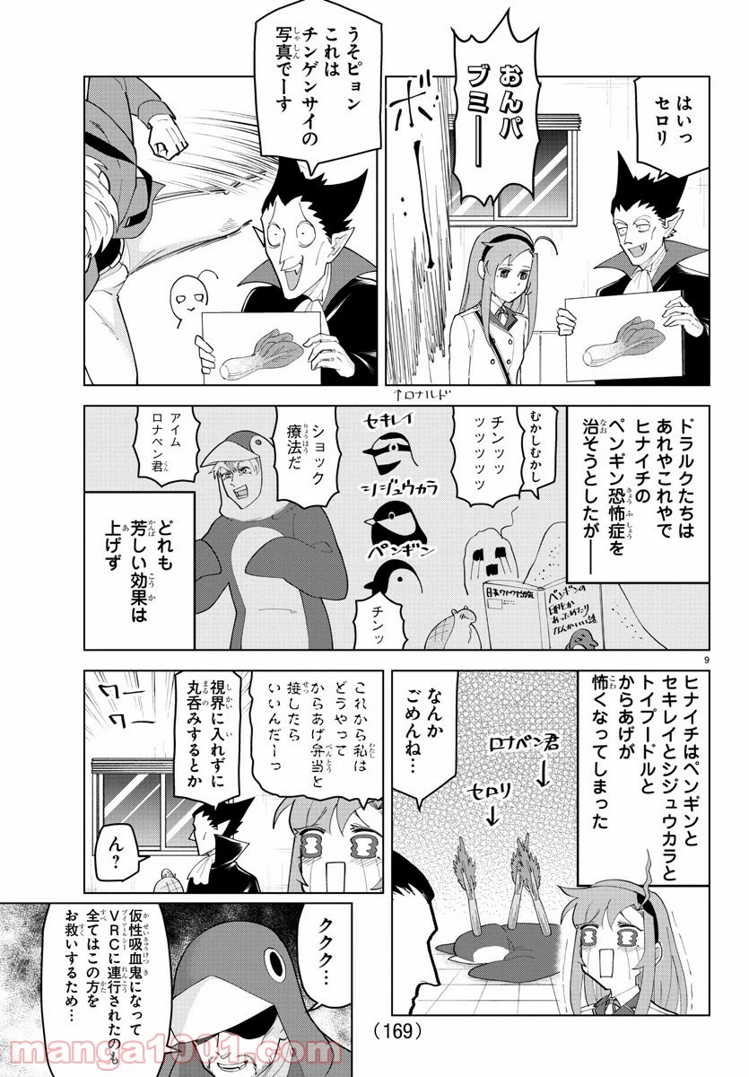 ページ 9 — 第242話