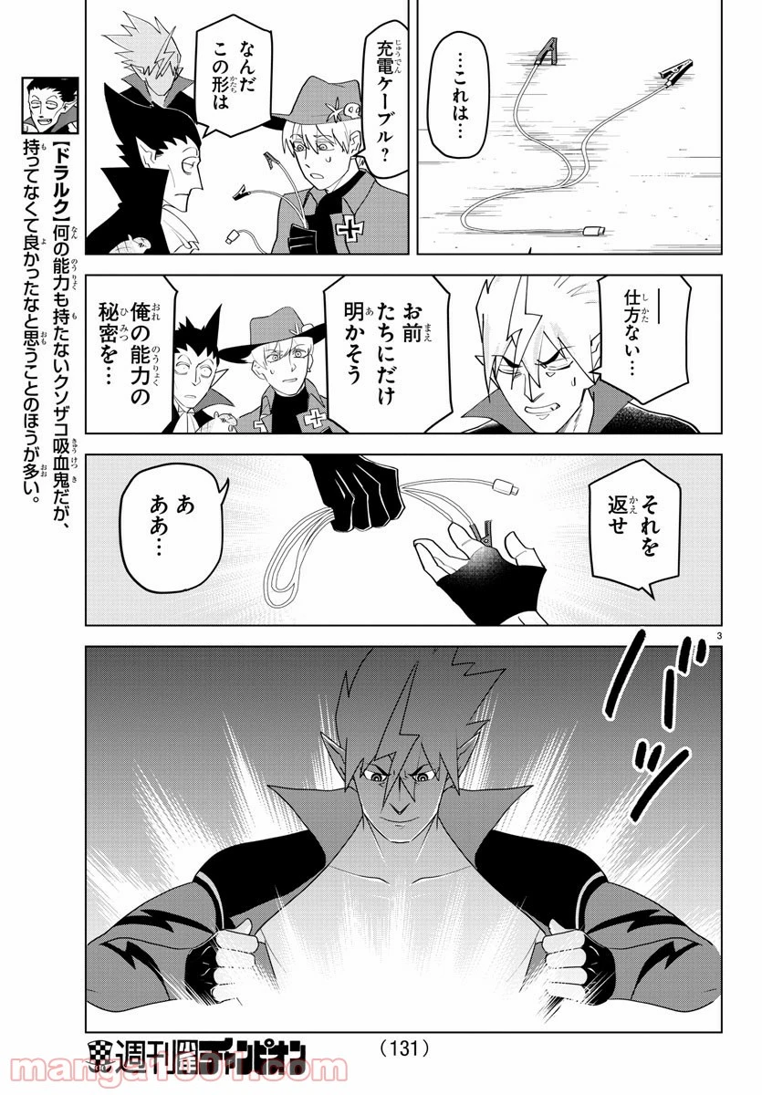 ページ 3 — 第220話