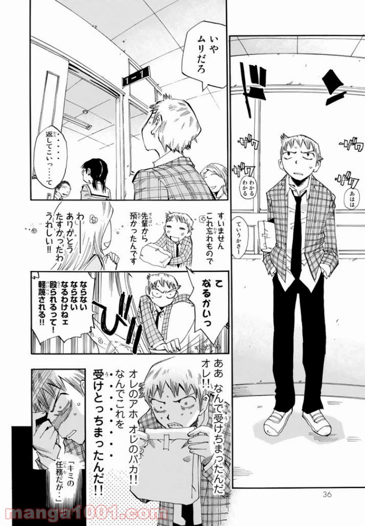 ページ 10 — 第1話