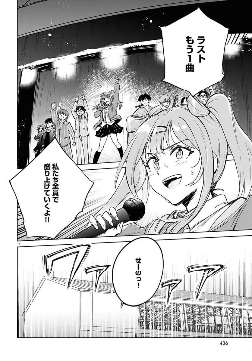 ページ 11 — 第10.2話