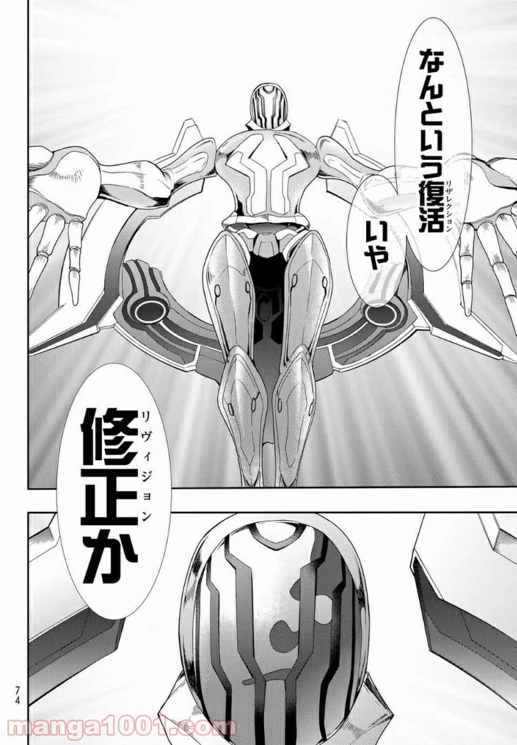 ページ 24 — 第5話