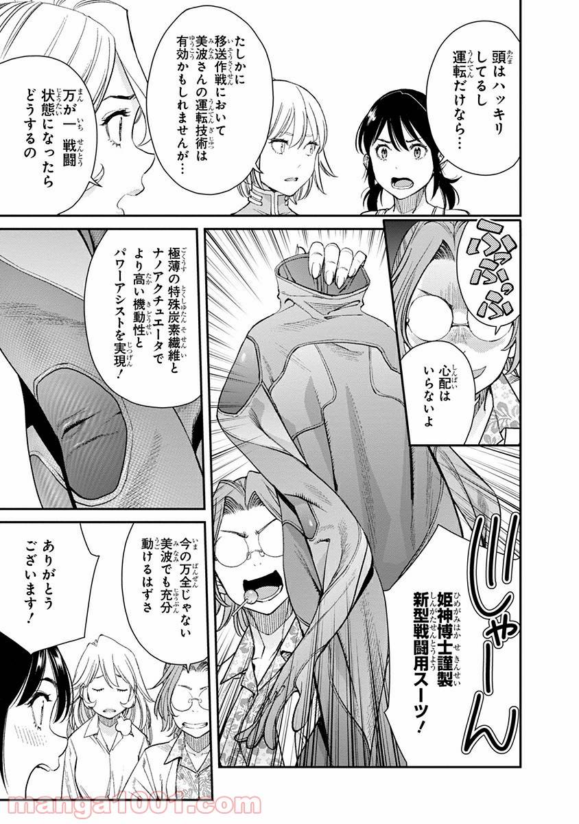 ページ 13 — 第6話