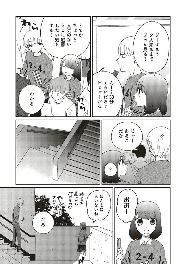 ページ 3 — 第4.2話