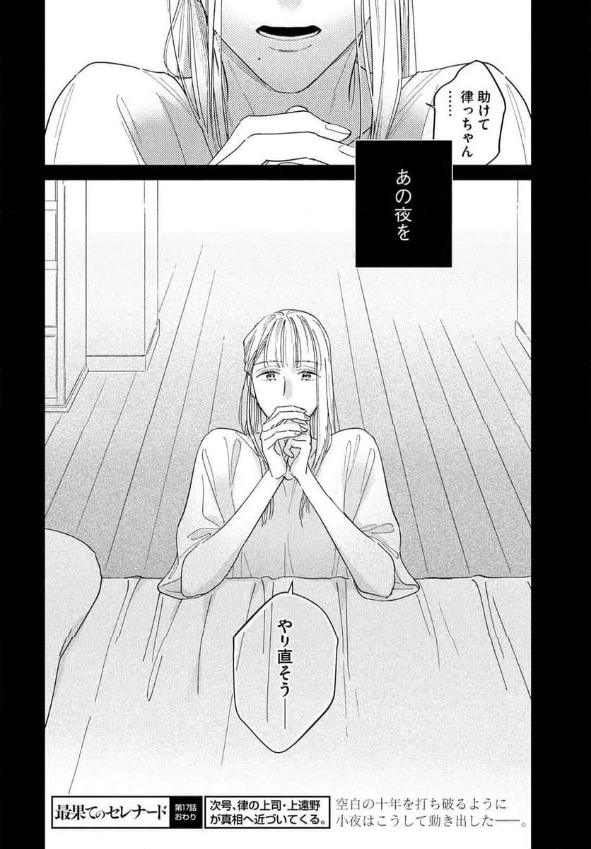 ページ 36 — 第17話