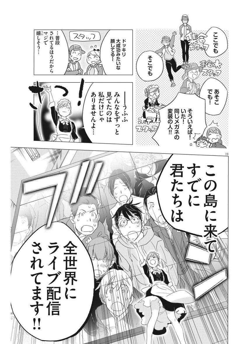 ページ 19 — 第16話