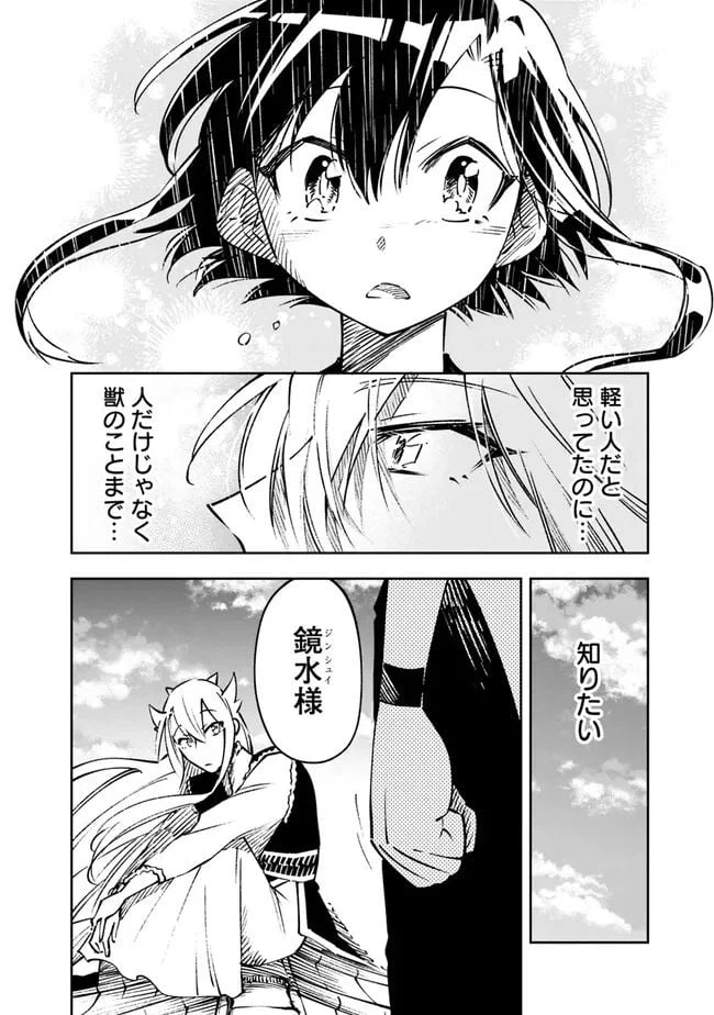 ページ 26 — 第12話