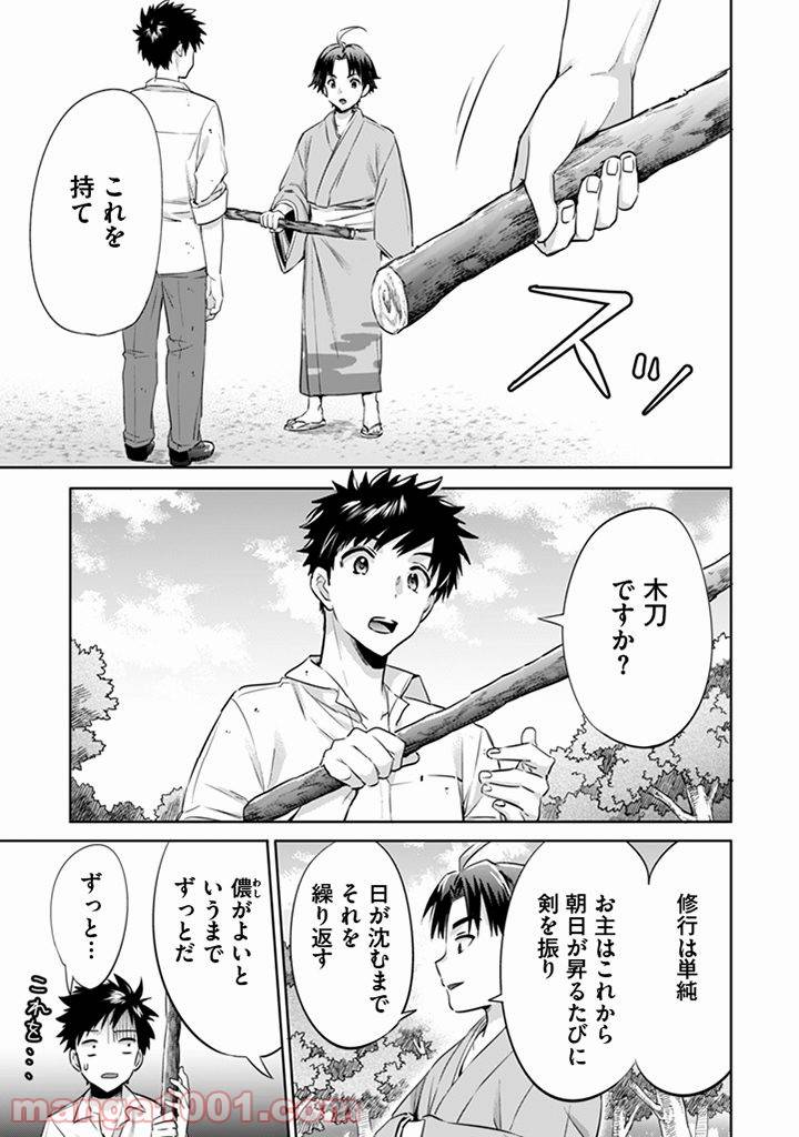 ページ 3 — 第2話
