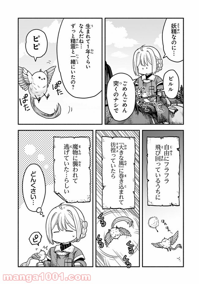 ページ 9 — 第5話
