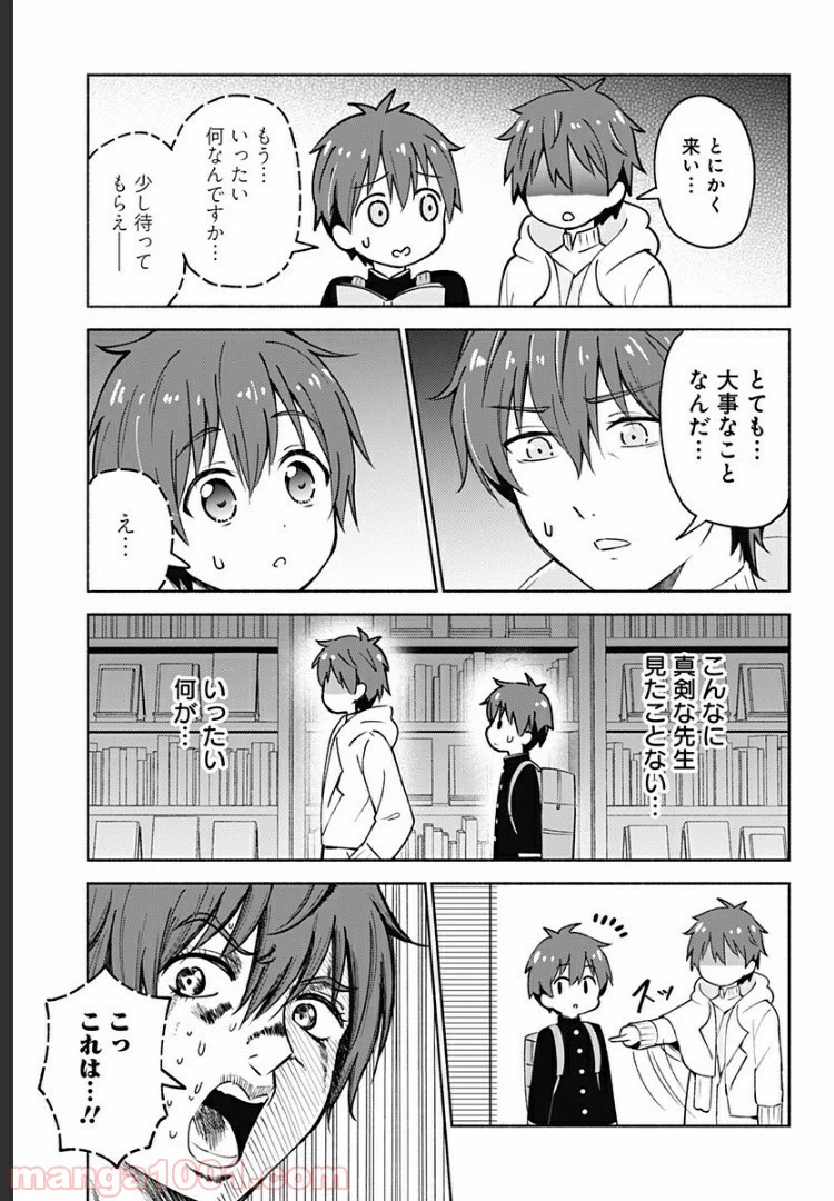 ページ 3 — 第3話