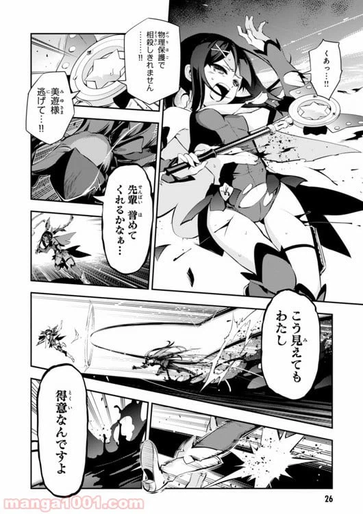 ページ 4 — 第25話