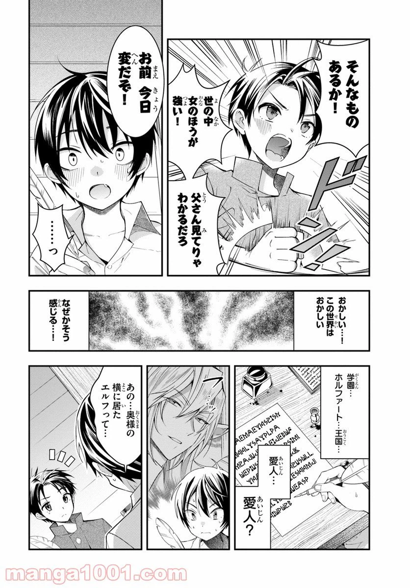 ページ 34 — 第1話
