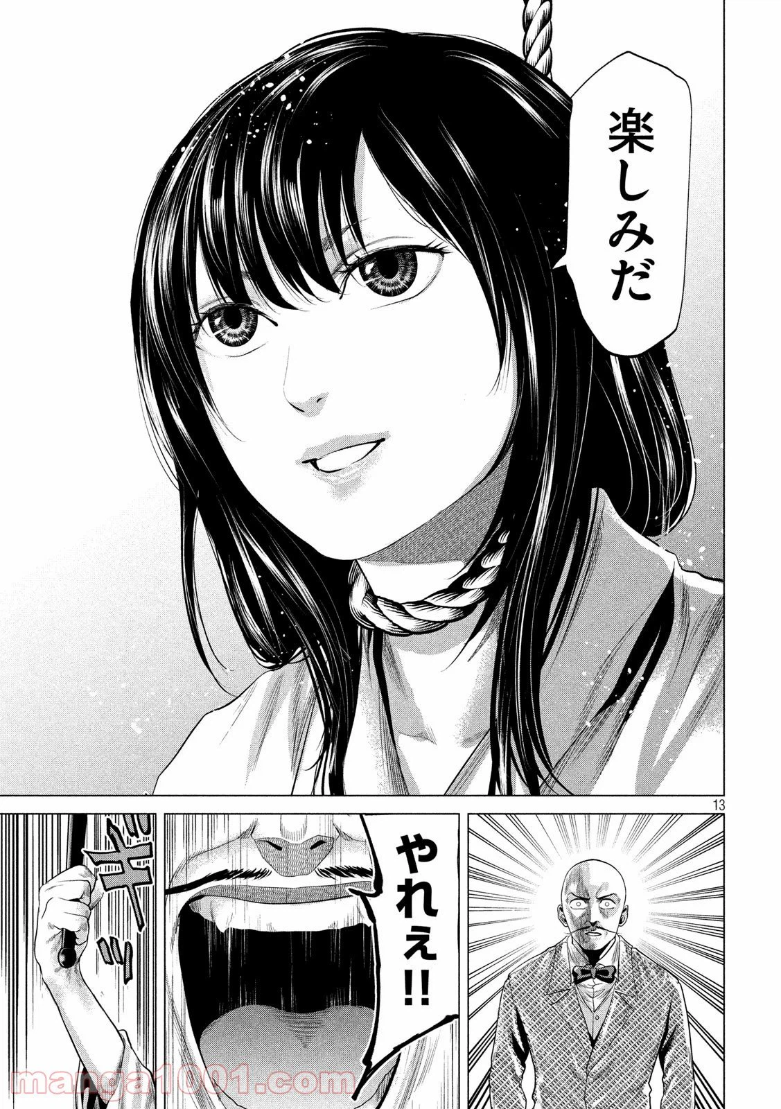 ページ 13 — 第23話