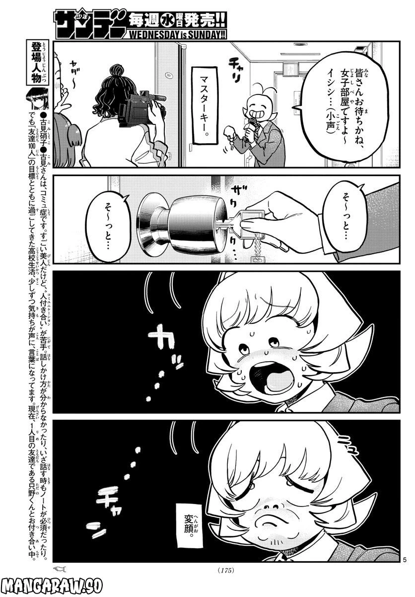 ページ 5 — 第385話