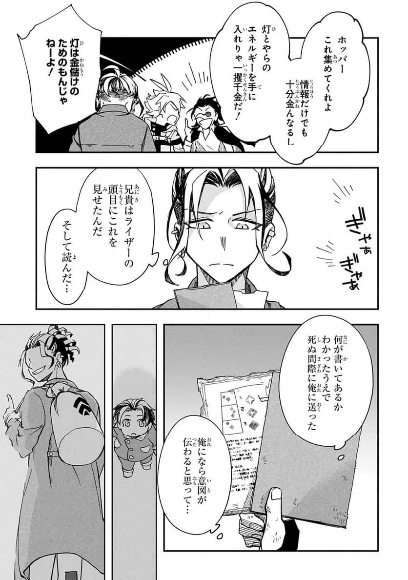 ページ 29 — 第3話