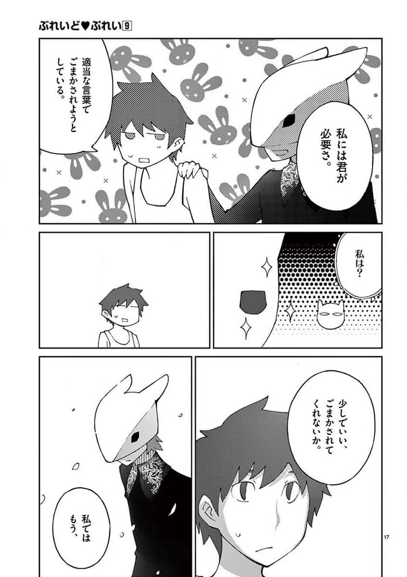 ページ 17 — 第66話