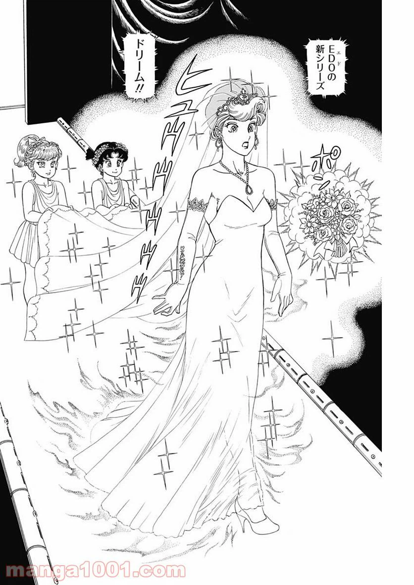 ページ 8 — 第197話