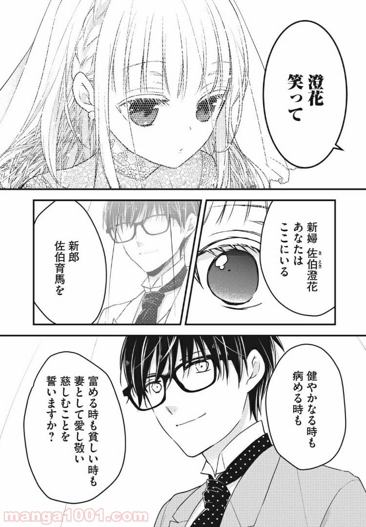 ページ 10 — 第5.2話