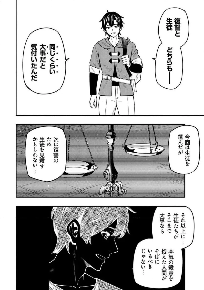 ページ 26 — 第33話