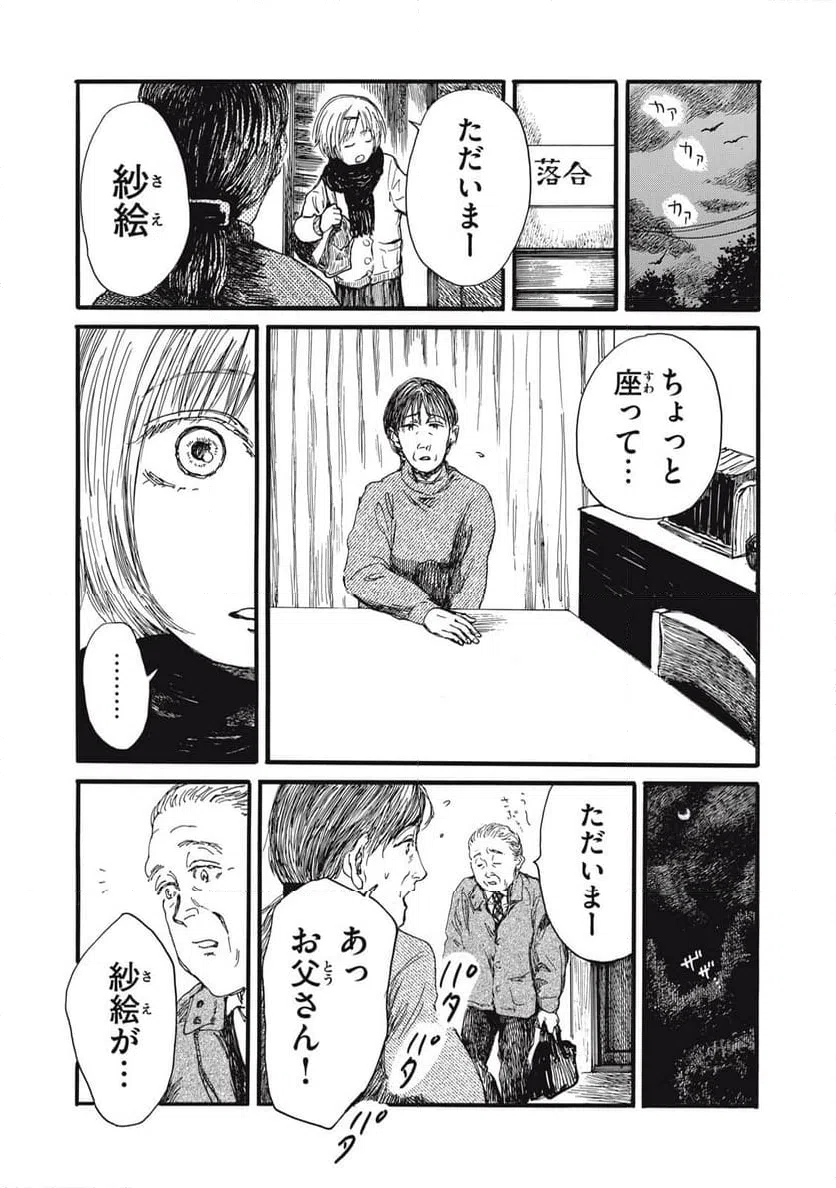 ページ 4 — 第43話