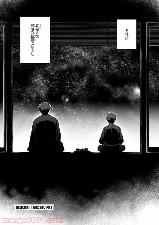 ページ 3 — 第30話