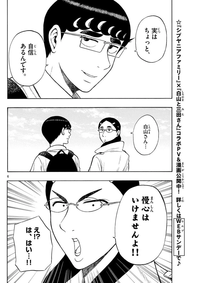 ページ 6 — 第72話