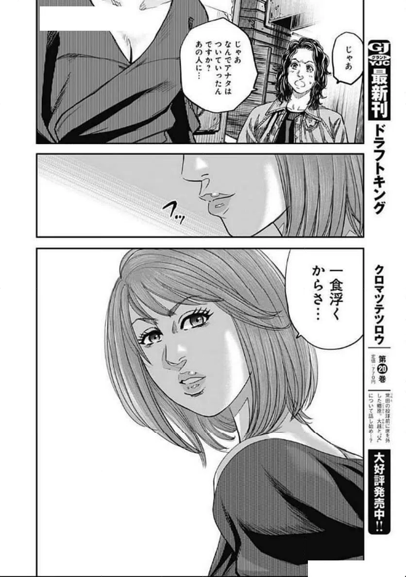 ページ 18 — 第12話