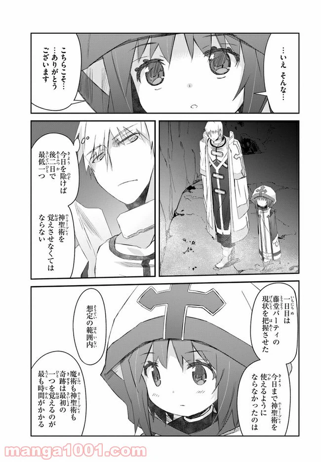 ページ 11 — 第24話